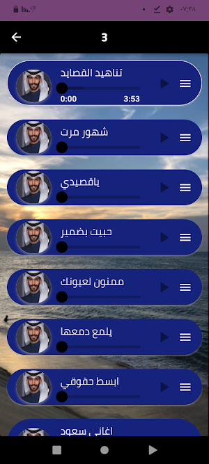 اروع شيلات سعود الصليلي2024 Screenshot 2
