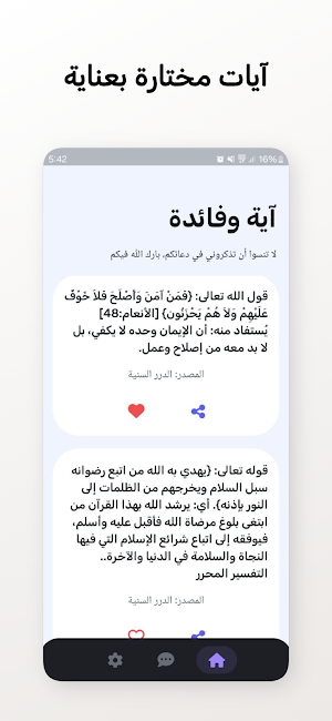 آية وفائدة - سفير الكلمة Screenshot 0