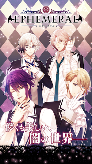 EPHEMERAL -エフェメラル- Screenshot 0