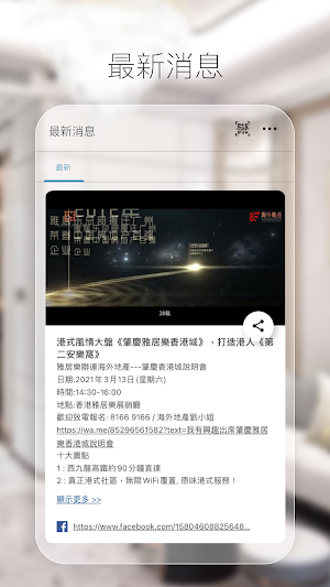 海外地產顧問有限公司(大灣區樓盤專家) Screenshot 1