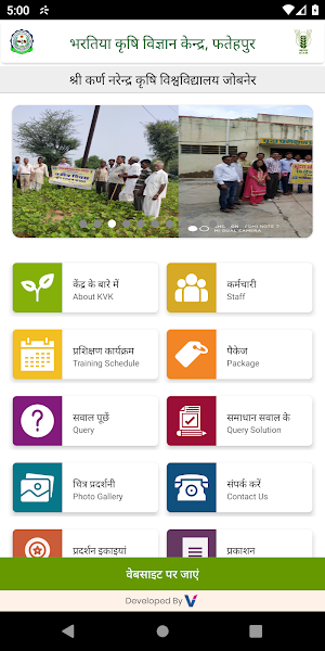KVK Fatehpur Screenshot 1
