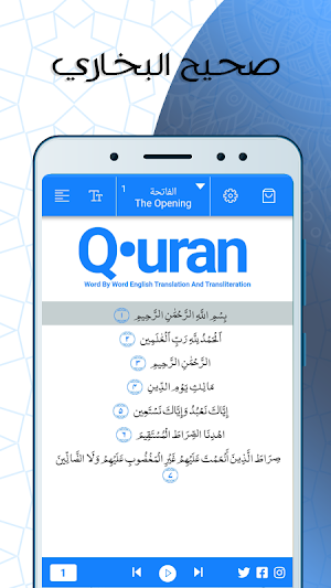 صحيح البخاري - صوت Screenshot 3