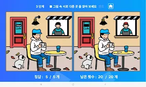 틀린 그림 찾기(그림 다른 곳 찾기) Screenshot 2