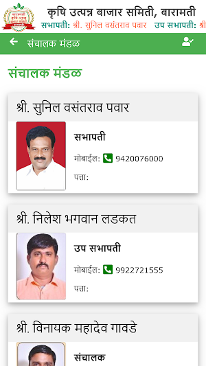 APMC Baramati Screenshot 2