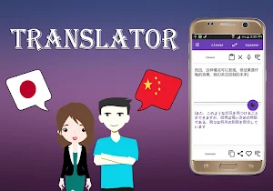 Japanese To Chinese Translator Screenshot 2
