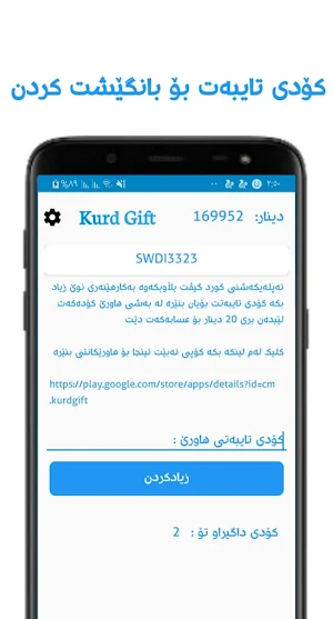 Kurd Gift Screenshot 2