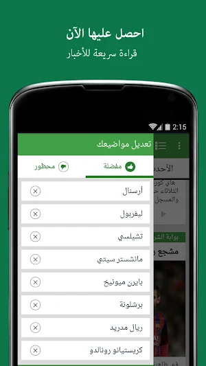 أنباء كرة القدم Screenshot 1