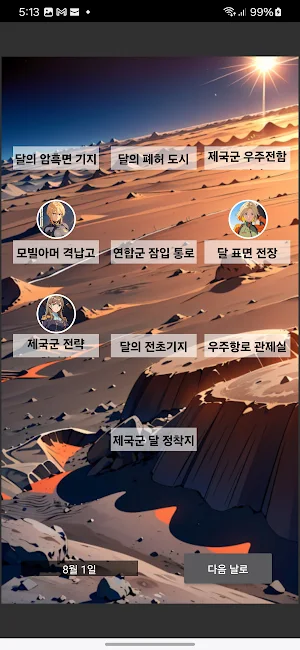 강철의 심장: 달빛 대치 Screenshot 2