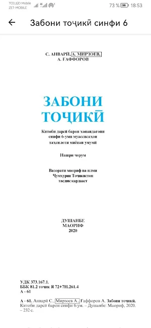 Забони тоҷикӣ 6 7 8 9 10 11 Screenshot 1