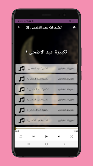 تكبيرات عيد الأضحى 2022 Screenshot 1