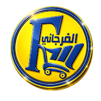 الفرجاني ماركت - El Fergany