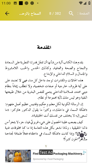 كتاب السماح بالرحيل Screenshot 1