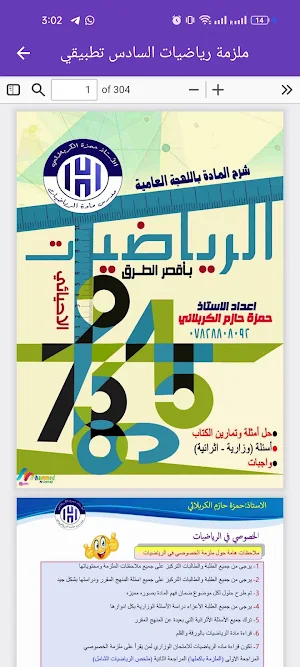 ملزمة رياضيات السادس تطبيقي Screenshot 3