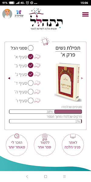 תתהלל-תוכנית הלכה לשירות לאומי Screenshot 1