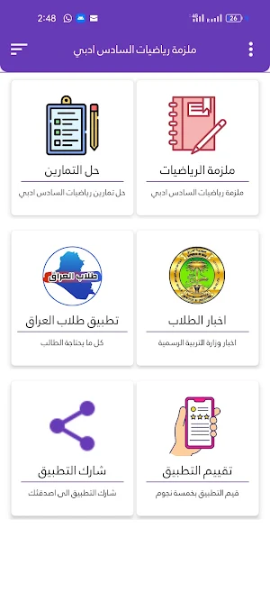 ملزمة رياضيات السادس ادبي Screenshot 2