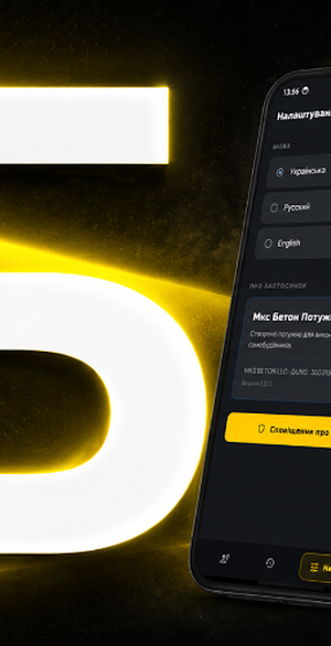 Бетон Screenshot 2