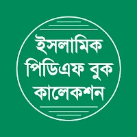 Islamic Pdf Book Collections