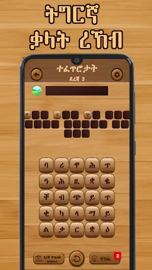 Tigrinya Word Search : ቃላት ርኸብ Screenshot 0