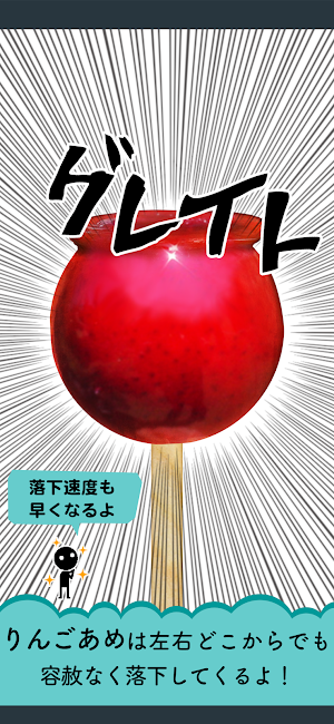 RINGO AME - Japan Apple Candy Screenshot 1