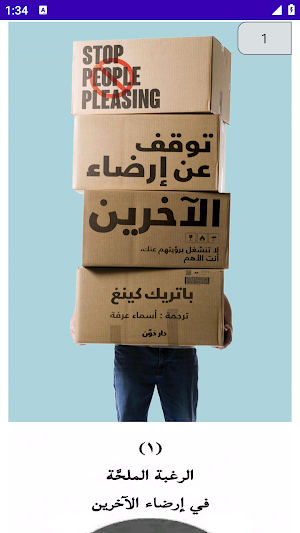 توقف عن إرضاء الآخرين غير متصل Screenshot 1