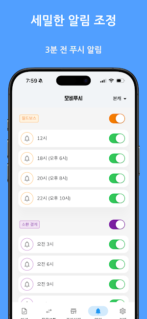 모비푸시 - 결계 알림, 모비노기 트래커 Screenshot 1