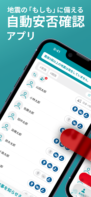 ユレテル　地震発生時の安否確認アプリ Screenshot 0