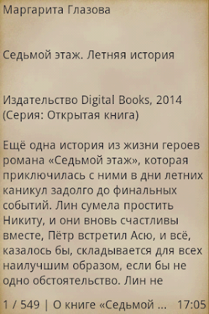 Седьмой этаж. Летняя история Screenshot 2