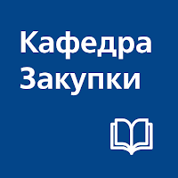 Кафедра Закупки