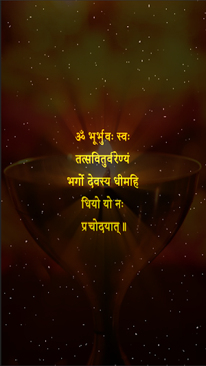 Gayatri Mantra गायत्री मंत्र Screenshot 0