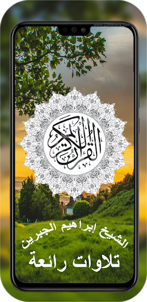 Quran Ibrahim Al Jibreen Screenshot 0