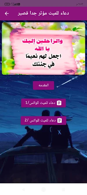 دعاء للميت قصير للواتس Screenshot 0