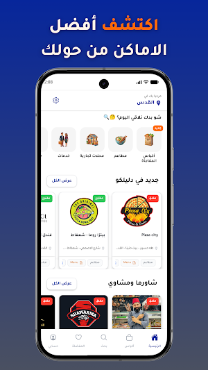 Daleelcoo - دليلكو Screenshot 2