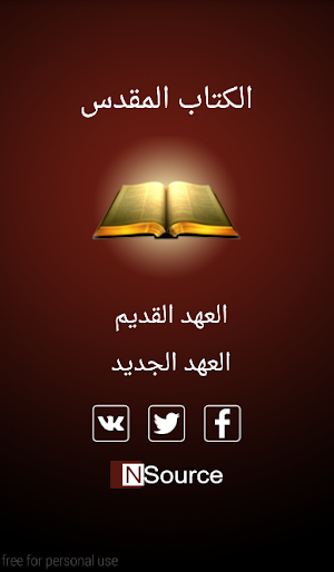 Arabic Holy Bible Screenshot 0