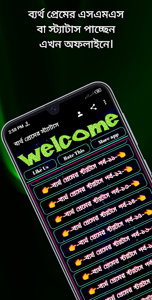 ব্যর্থ প্রেমের স্ট্যাটাস Screenshot 2