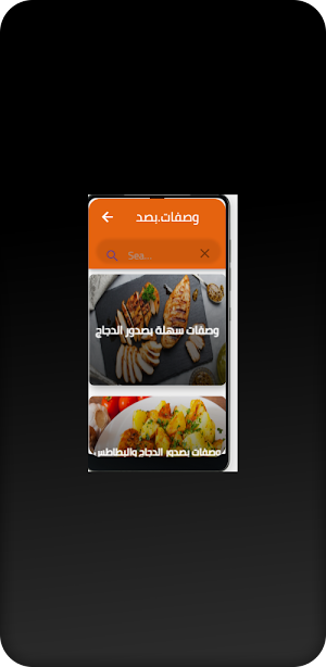 وصفات بصدور الدجاج wasfat Screenshot 2