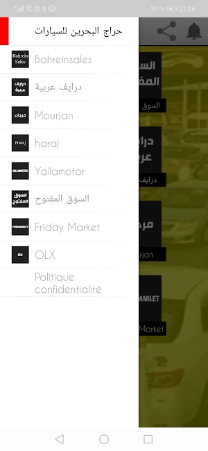 حراج السيارات البحريني Screenshot 1