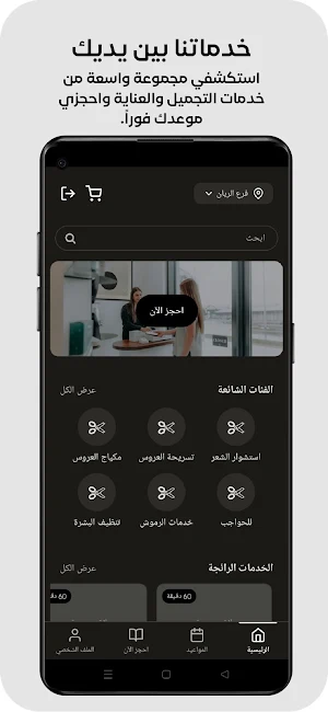 Baheya Screenshot 2