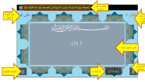 المصحف جزء 21 سورة السجدة (32) Screenshot 1