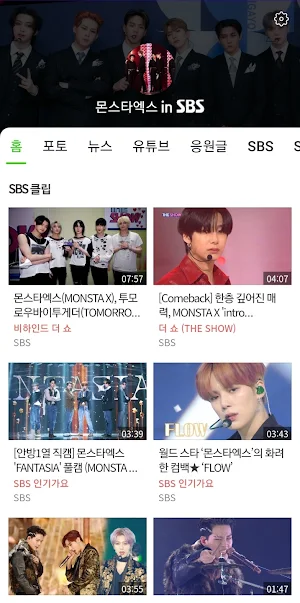 몬스타엑스 in SBS Screenshot 0