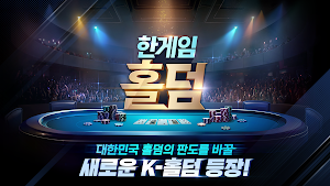 한게임 홀덤 Screenshot 0