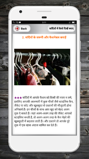 Smart Banne ke tips -  स्मार्ट बनने के तरीके Screenshot 1