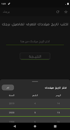 اعرف برجك Screenshot 1