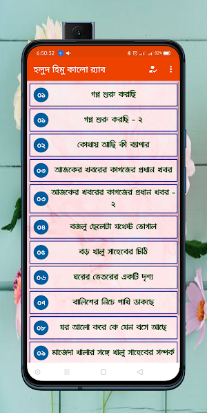 হলুদ হিমু কালো র‌্যাব Screenshot 0