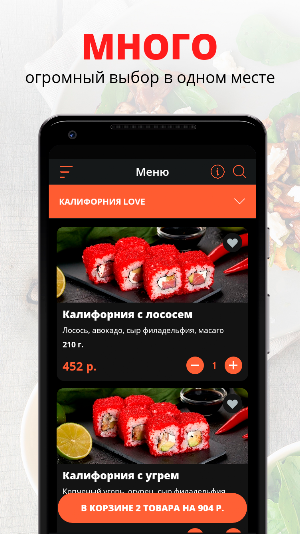 Уми Масу | Москва Screenshot 0