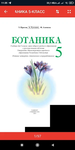 Биология 5 6 7 8 9 10 11 Screenshot 1