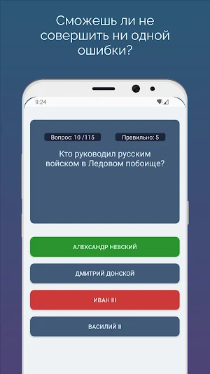 Викторина - История России Screenshot 1