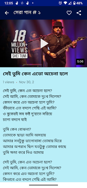 আইয়ুব বাচ্চু Ayub Bachchu Song Screenshot 3