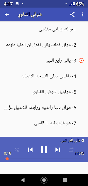 مواويل شوقي القناوي بدون نت 2020 Screenshot 2