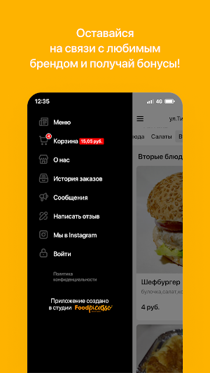 Доставка обедов | Минск Screenshot 3