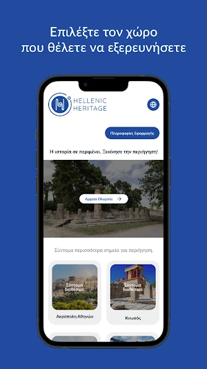 Hellenic Heritage VR Tours Screenshot 2